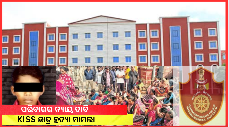 KISS ଛାତ୍ର ହତ୍ୟା ମାମଲା: ପରିବାରର ନ୍ୟାୟ ଦାବି